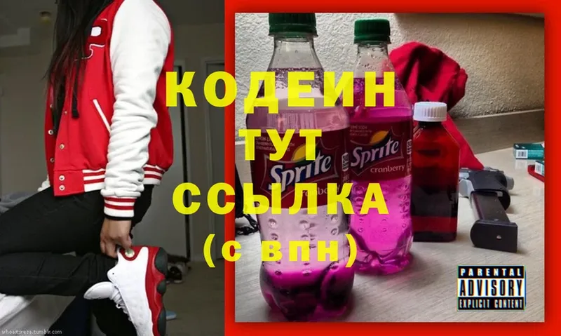 Codein Purple Drank  Зубцов 